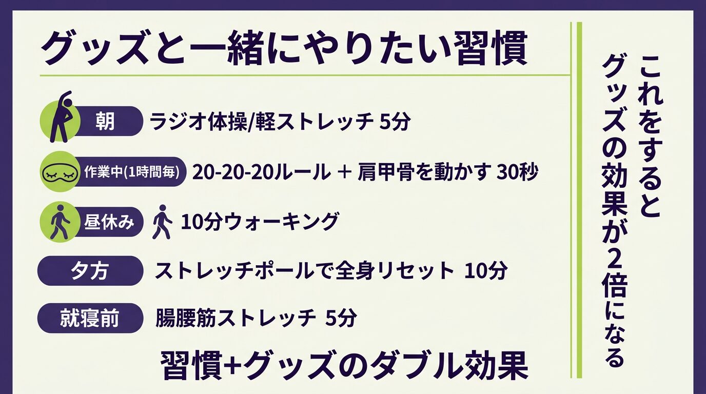 デスクワーク腰痛グッズと一緒に行う習慣・ストレッチ