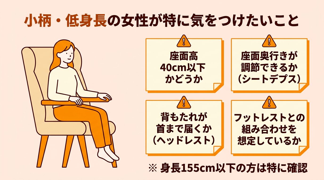 小柄・低身長の女性が椅子選びで特に確認すべき4つのポイント